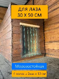 Шторка для будки 30x50