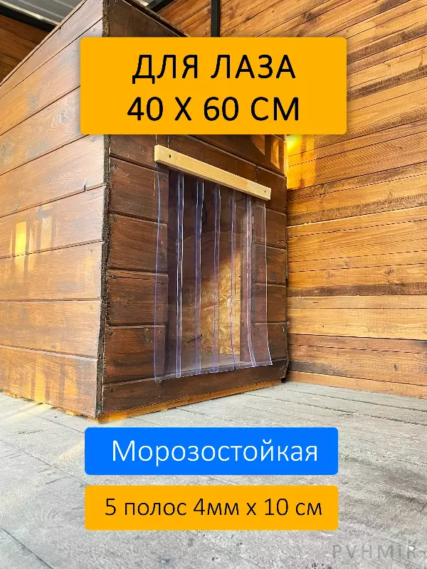 Шторка для будки 40x60 утепленная